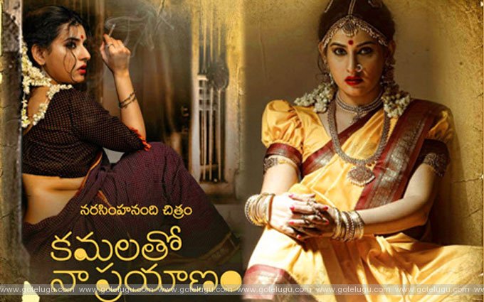 Movie Review - Kamalatho Naa Prayanam