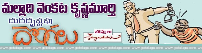 duradrushtapu dongalu duradrushtapu dongalu
