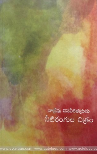 Book Review - neeti rangula chitram