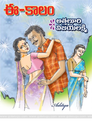 ee kaalam ee kaalam