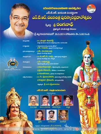 honour of NTR for ranganaath