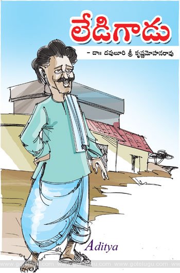 ledigaadu telugu story by davuluri krishna manohar