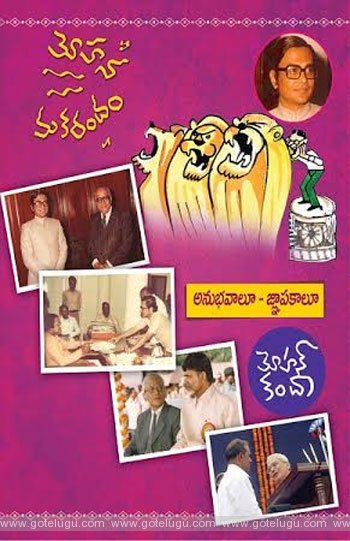 mahanamakarandam book review