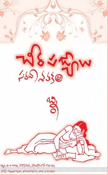 cheera pajyaalu book review by sirasri
