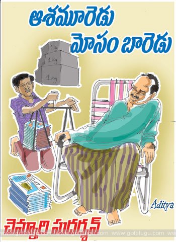 aasha mooredu-mosam baaredu aasha mooredu-mosam baaredu