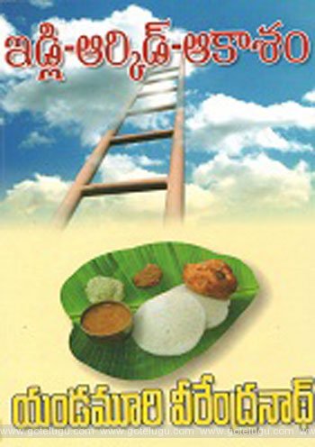 book review - Idli Arkid Akasam