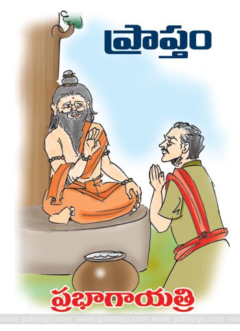 Praptam Telugu Story