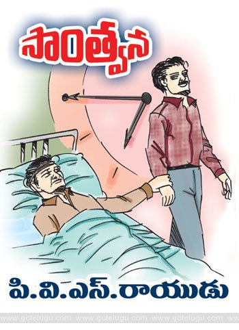 Saamtvana Telugu Story