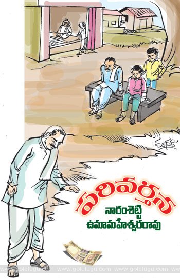 parivartana telugu story