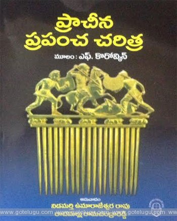 pracheena prapancha charitra  book review