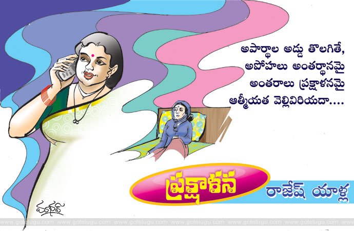 prakshalana prakshalana