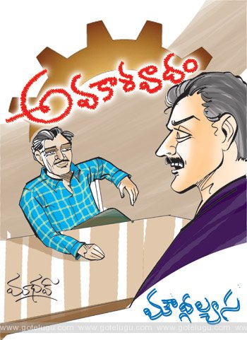 avakasavadam telugu story