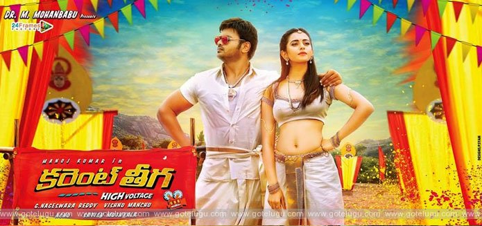 Movie Review - Current Theega