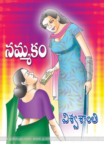 nammakam telugu story