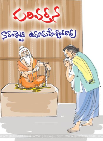 parivartana telugu story