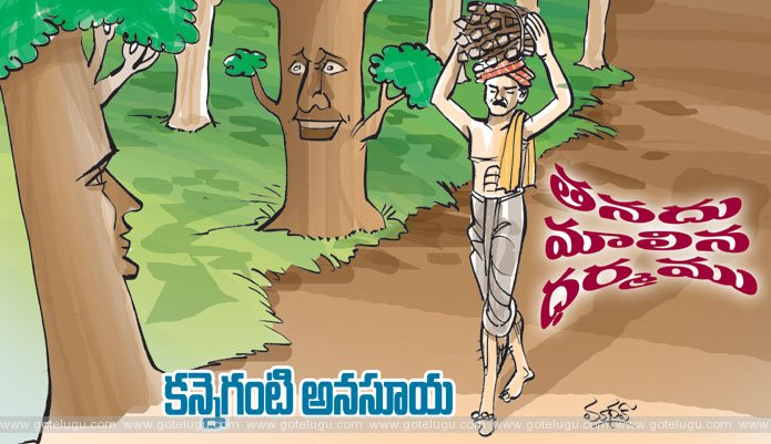 tanadumalina dharmamu tanadumalina dharmamu