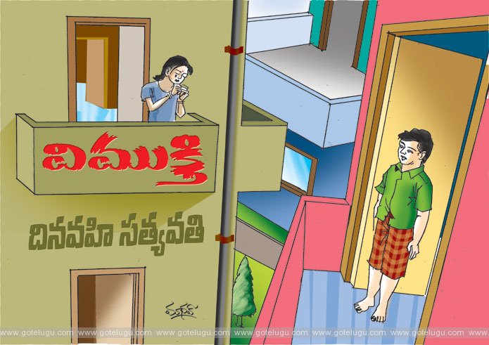vimukti vimukti