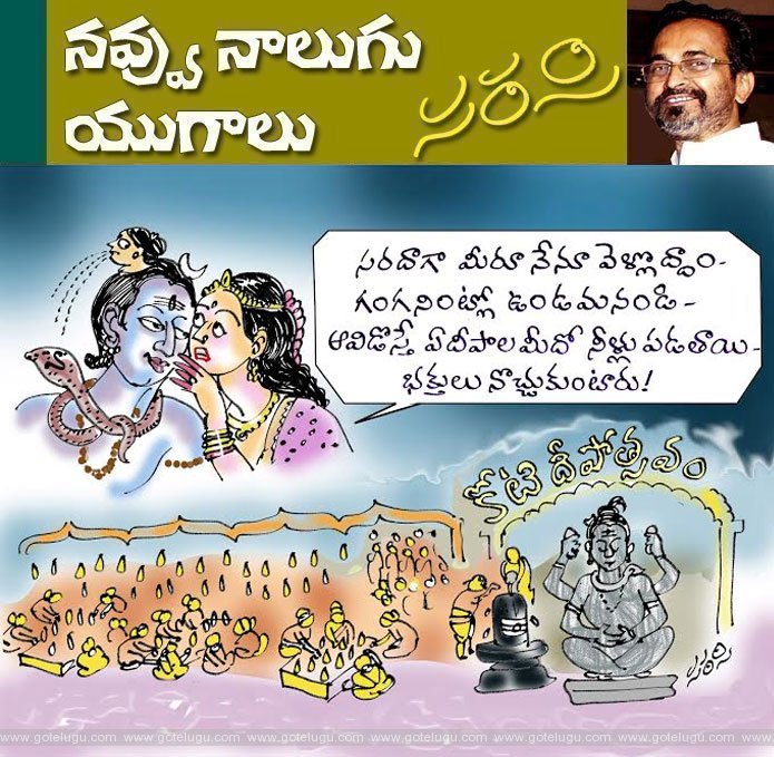 navvunalugu yugaalu