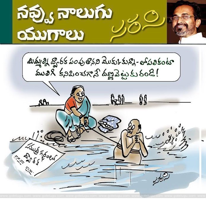 navvunalugu yugaalu