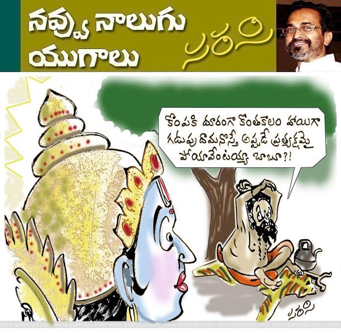 navvunalugu yugaalu