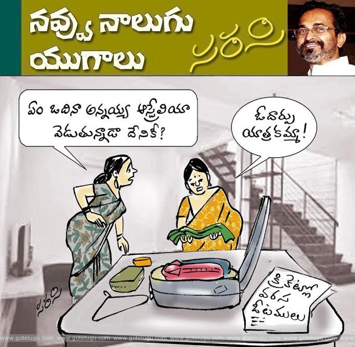 navvunalugu yugaalu