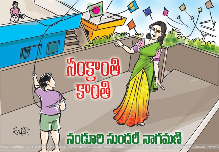 sankranti kanti sankranti kanti