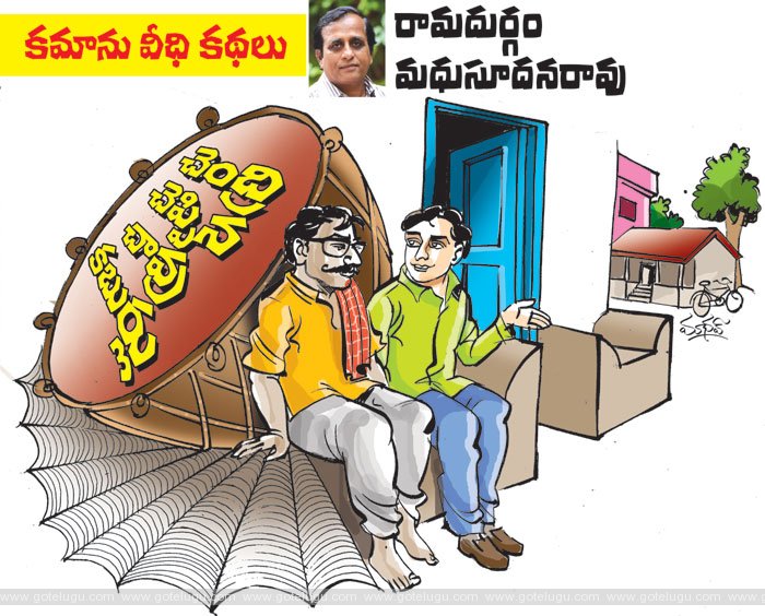 kamanuveedhikathalu kamanuveedhikathalu