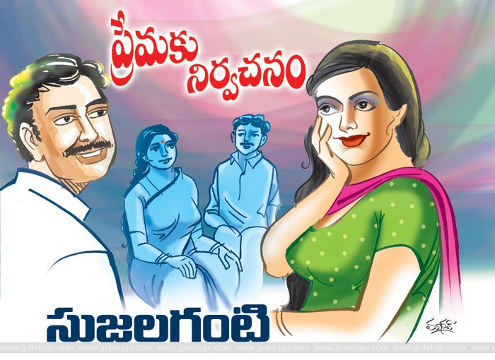 premaku nirvachanam premaku nirvachanam
