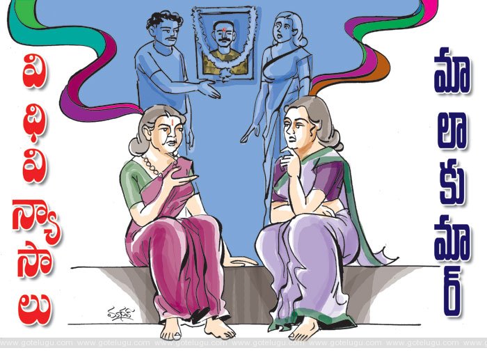 vidhivinyasalu vidhivinyasalu