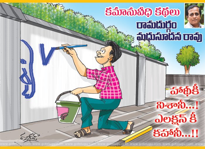 nishani hathiki...elaction ki kahanee nishani hathiki...elaction ki kahanee