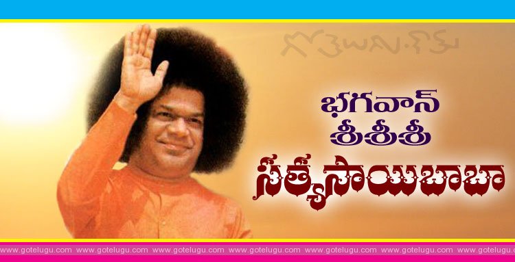 avatarapurushulaina bhagavan sree satya sai baba