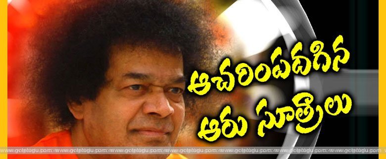 satya sai baba information