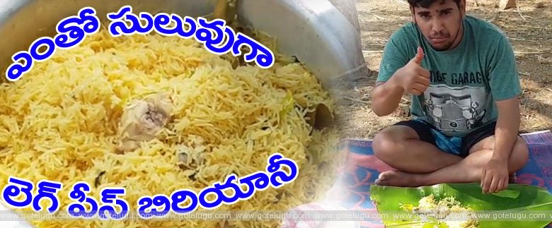 Leg Piece Biryani | Village Style | Very Easy and Tasty