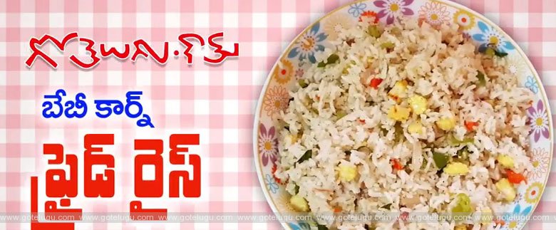 Baby Corn Fried Rice|