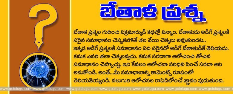 bhetaala prasna bhetaala prasna