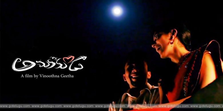 anukokunda short flim review