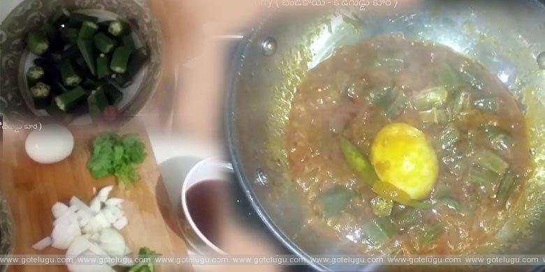 bendakaya egg curry