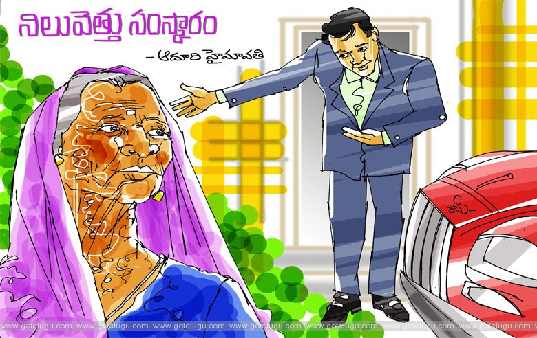 niluvettu samskaram niluvettu samskaram