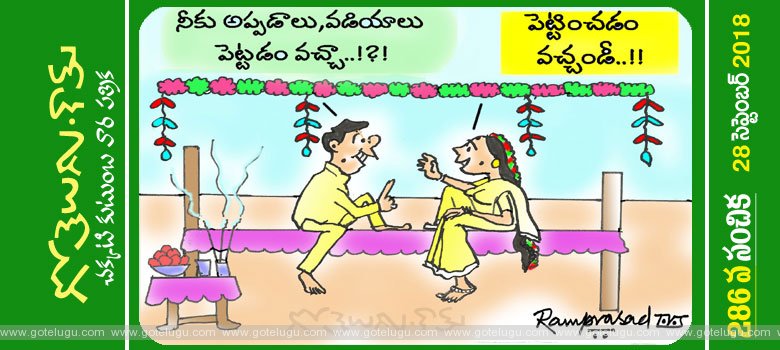 sarasadarahasam romantic cartoon