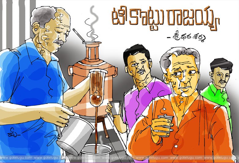 tea kottu rajayya tea kottu rajayya