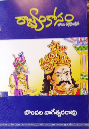 rajyam kosam