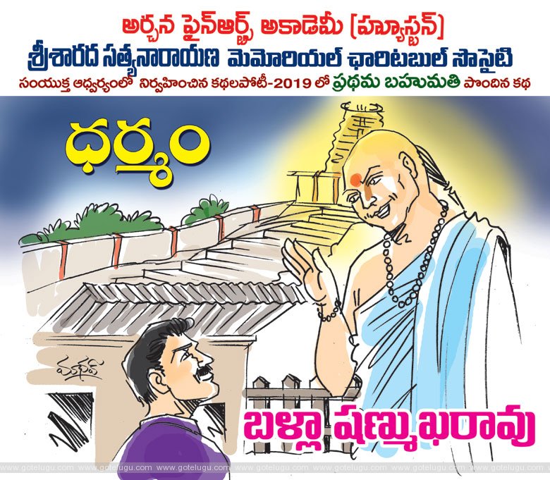 Dharmam Dharmam