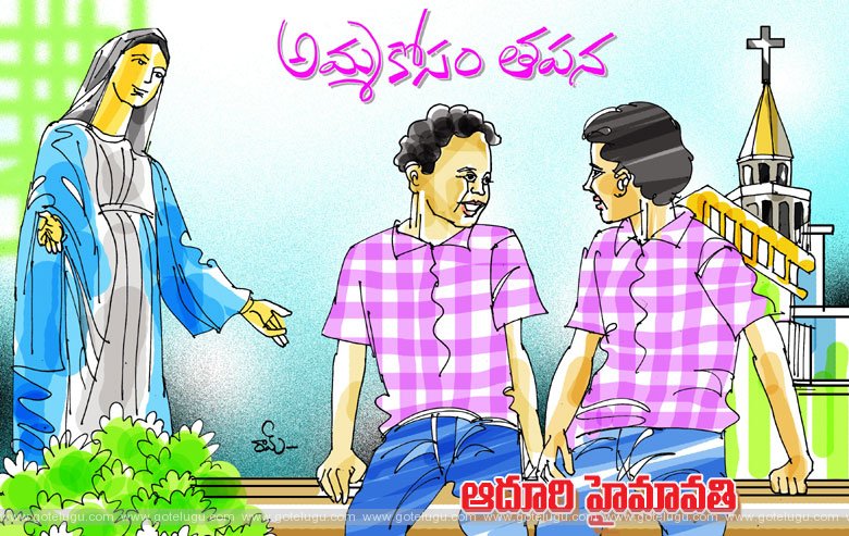 amma kosam tapana amma kosam tapana
