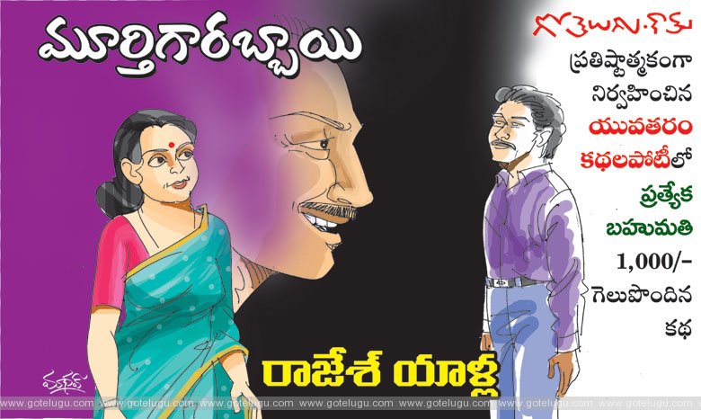 moortigarabbayi moortigarabbayi