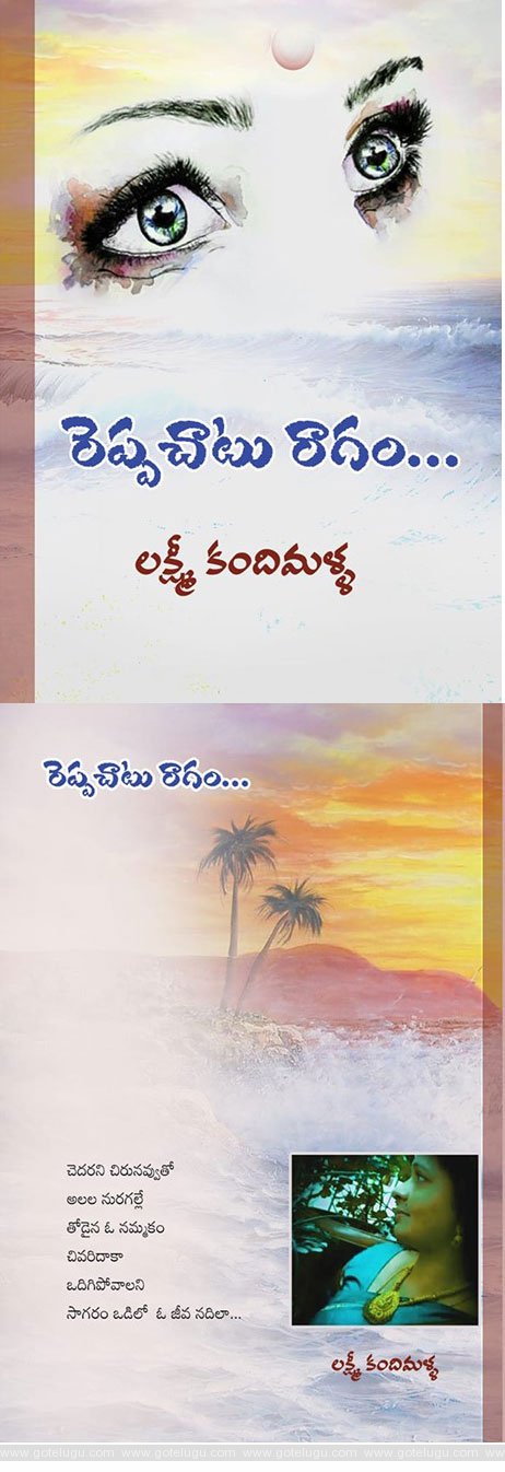 reppachatu mounam book review