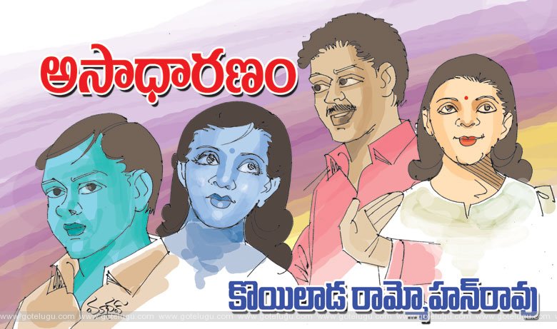 asaadhaaranam asaadhaaranam