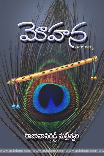 mohanaragam  book review