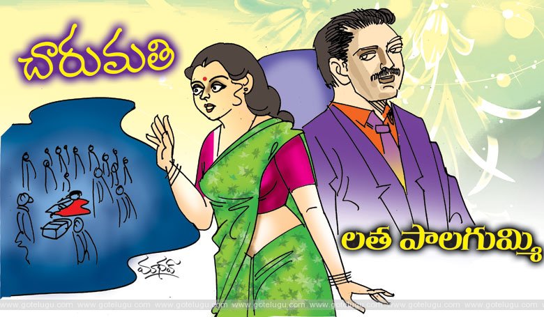 చారుమతి చారుమతి