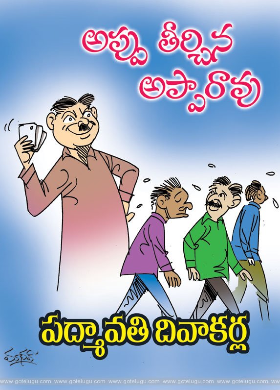 appa rao paid