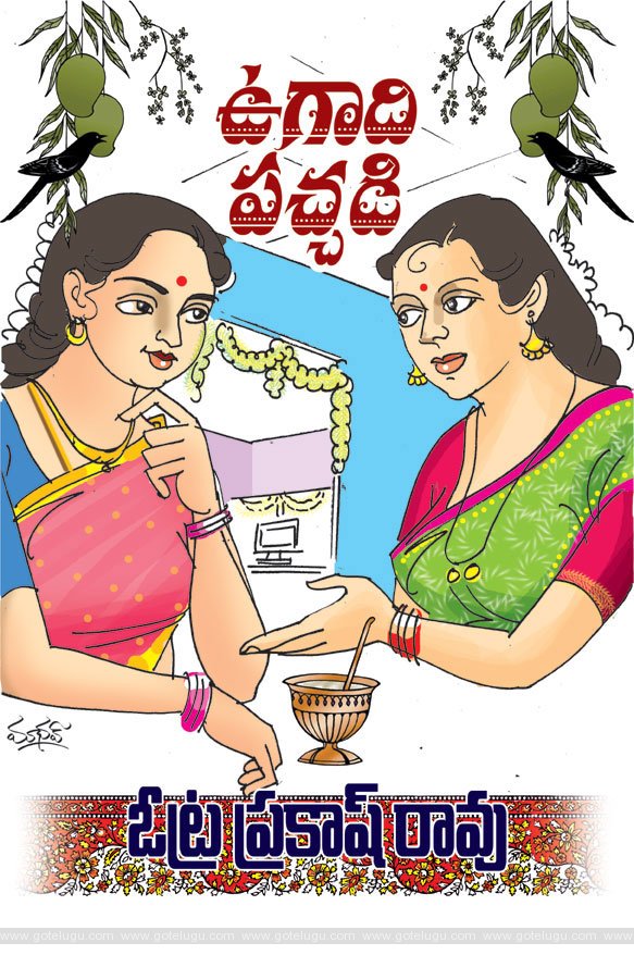 ugadi pikcle